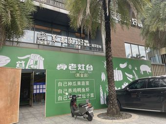 Lao Zao Tai · Shrimp Jump (Black Gold Branch)