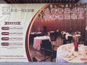 Huayuan No.1 Banquet House