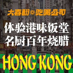 Da Xi Fan Hong Kong Tea Restaurant (Shenzhen First Store)