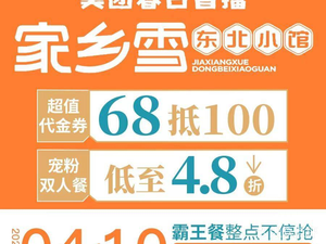 Jiaxiang Xue · Northeastern Snack House (Longguang Jiuzuan Store)