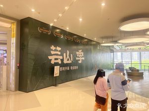 Yunshanji · Yunnan Wild Mushroom Hot Pot (Longhua Tianhong Shopping Center Store)