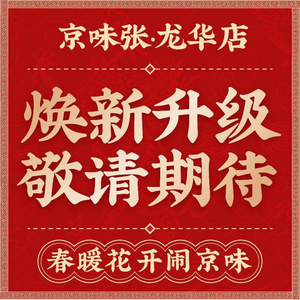 Jingwei Zhang · Beijing Roast Duck (Longhua Store)