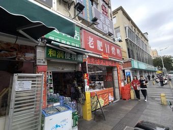 Chengdu Style Spicy Duck Roast