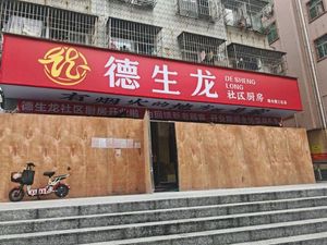 Deshenglong Community Kitchen (Zhangkeng No.1 Area Branch)