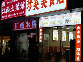 Zhenmei Foods