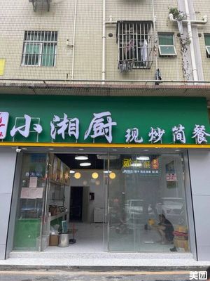 Xiao Xiang Cook Fresh Stir-Fry Meal (You Song Road Branch)