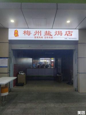 Minji Meizhou Salt-Baked Chicken Store