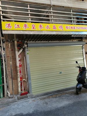 Zhanjiang Shen Huang Chicken with Crystal Ginseng