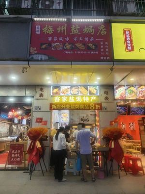 Meizhou Salt-Baked Chicken Shop (Minzhi Avenue Branch)
