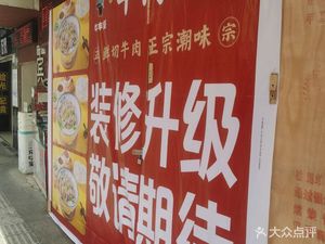 Niufengsheng Beef Rice Noodle Soup Store (Pingke Town Branch)