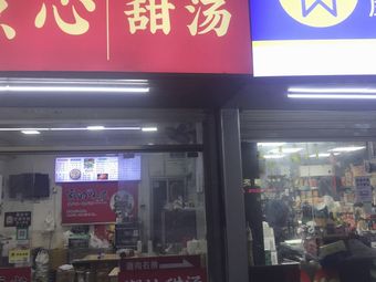 Chao Shan Sweet Soup