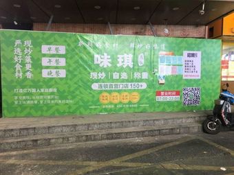 Weiqi Steamed Rice Family Kitchen (Tangshuiwei 147 Branch)