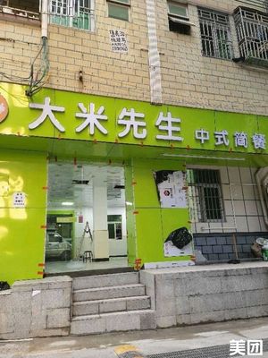 Da Mi Xian Chinese Fast Food