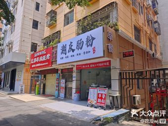 Chaoqing Rice Noodle Roll