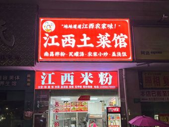Jiangxi Local Cuisine (Haoyue Garden Branch)