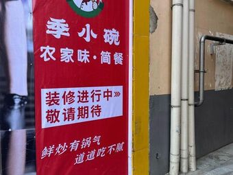 Ji Xiao Wan Farmhouse Flavor Light Meal