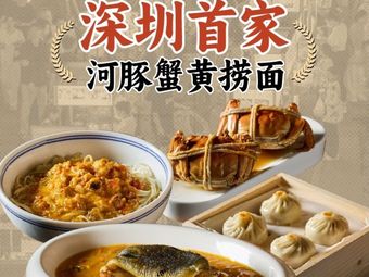 Sixian River Pufferfish and Crab Roe Noodles & Rice (Hongshan 6979 Store)