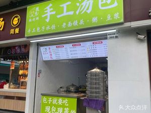 Zhang Liqun Handmade Soup Dumplings