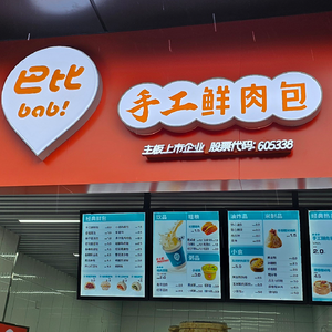 Baby's Handmade Pork Buns