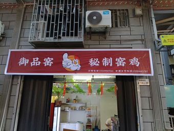 Yu Pin Yao · Secret Recipe Roast Chicken (Minzhi Branch)