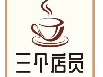 Three Staff Coffee & Dessert