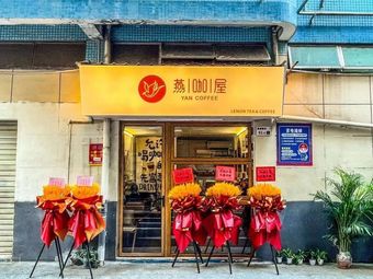 YAN·COFFEE燕咖屋·咖啡·鸡尾酒