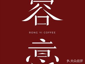 Rongyi Coffee