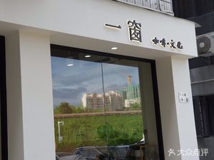 Yi Chuang Coffee Studio (Shayuanpu Branch)