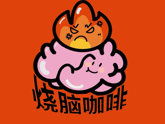 Burn Brain Coffee (Hongshan Store)