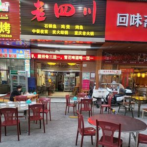 Old Sichuan Stone Pot Fish