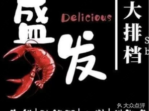 Shengfa Seafood Buffet (Minzhi Business Tower Branch)