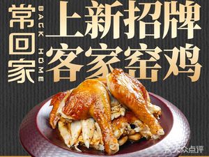 Chang Hui Jia Hakka Cuisine (Minkang Road Store)