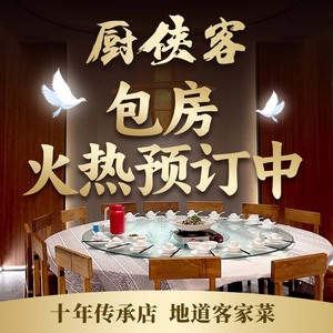 Chu Xia Ke Hakka Cuisine & Team Building (Longhua Store)