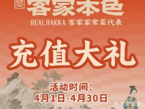 客家本色·客家菜(优城店)