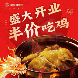 Ronghu Restaurant Hakka Cuisine (Hongshan Flagship Store)