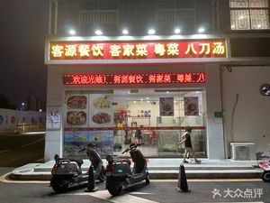 Kejia and Cantonese Cuisine - Eight Blade Soup (Chuangye Garden Branch)