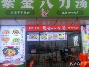 Authentic Hakka Taste Zijin Eight Blade Soup