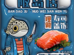 Sakaima Norwegian Salmon Sushi (Minzhi Shayuanpu Store)