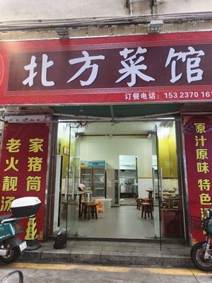 Northern Chinese Restaurant