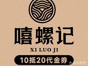 Xiluojì · Liuzhou Snack Market (Hongshan Branch)