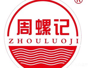 Zhou Luoji Luosifen (Minzhi Store)