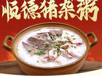 Authentic Shunde Pig Offal Rice Porridge (Longhua Store)