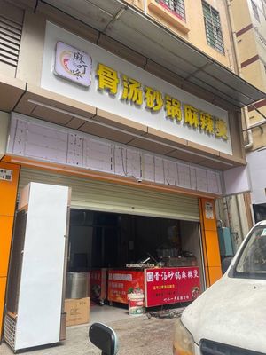 Madin Dong Bone Soup Hot Pot Spicy Noodles