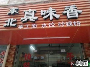 Northeast Authentic Taste