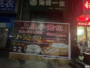 Shangpin Steamed Bun (Century Spring City Branch)