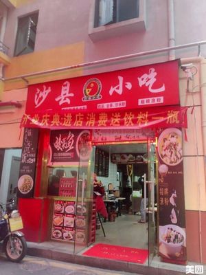 Shaxian Snacks (Hengling Fourth District Branch)