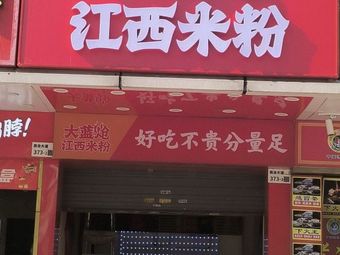 Da Lan Qiang Jiangxi Rice Noodles (Minzhi Store)