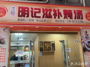 Mingji Health-Boosting Stewed Soup