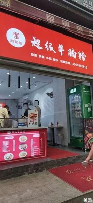 Super Beef Brisket Noodles (Minzhi Branch)