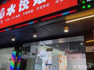 Yu Henan Dumplings and Noodles (Shayuanpu Branch)